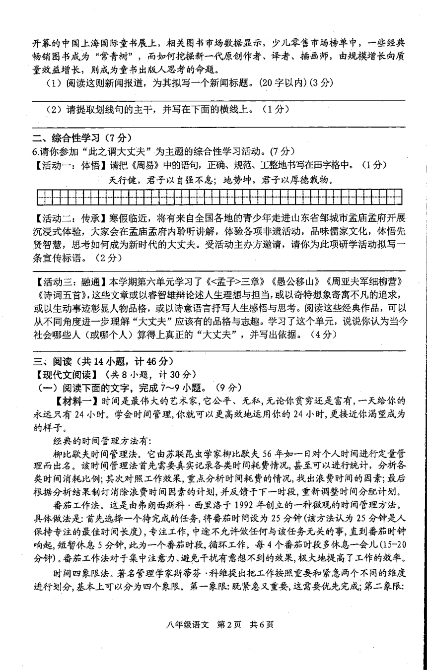陕西省西安市第九十九中学2023-2024学年八年级上学期期末考试语文试题（pdf版无答案）