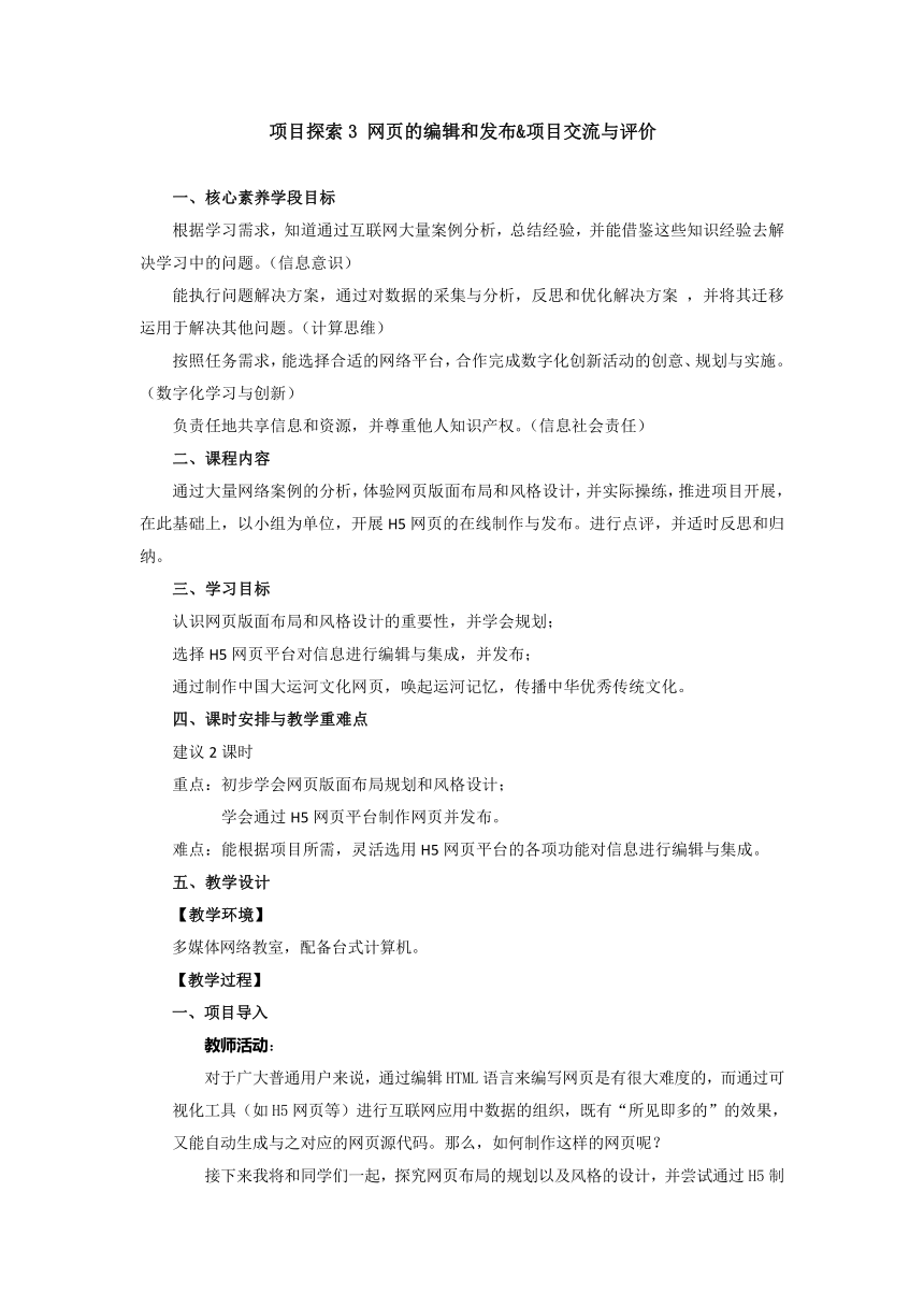 第三单元 探索3 网页的编辑和发布 教学设计苏科版（2023）初中信息技术七年级上册