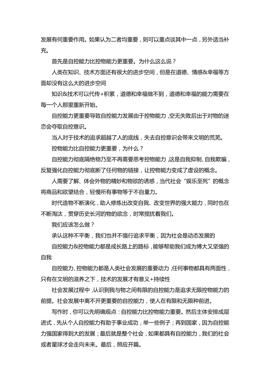 2024届高考模拟作文“控物能力和自控能力”审题指导及范文3篇