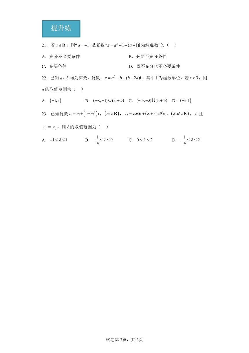 7.1.1数系的扩充与复数的概念 分层作业（含解析） 高一数学（人教A版2019必修第二册）