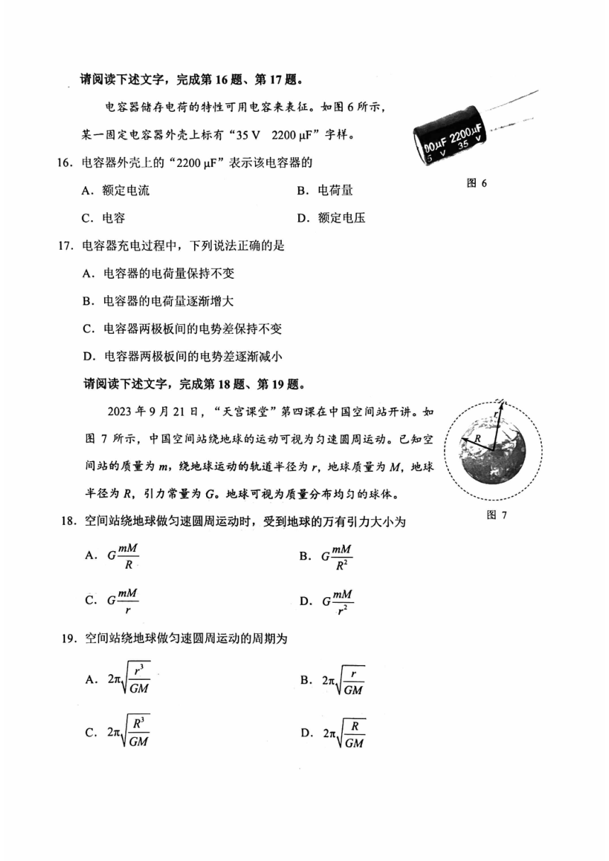 2024北京高中合格考物理（第一次）(PDF版含答案)