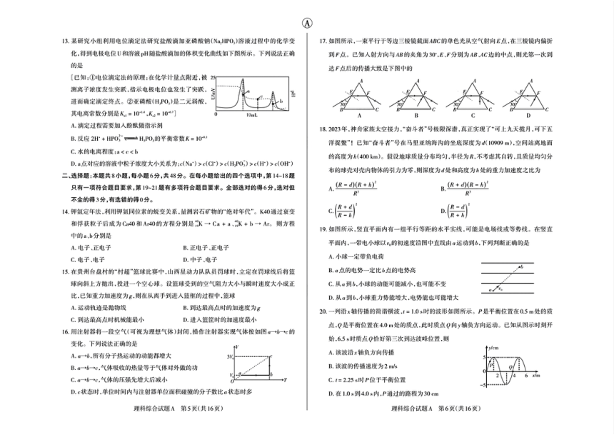 山西省校际名校2024届高三下学期一模联考试题 理综 （PDF版含解析）