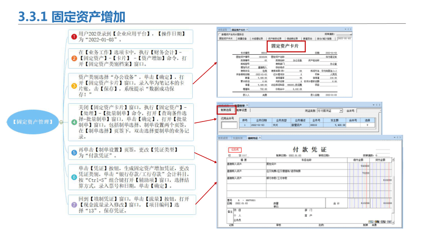 3.3固定资产日常业务 课件(共31张PPT)-《会计信息化》同步教学（北京理工大学出版社）