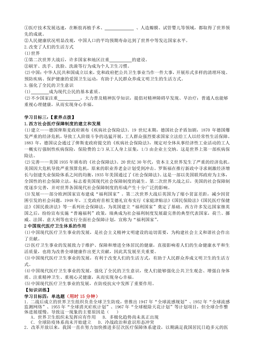 第15课 现代医疗卫生体系与社会生活 导学案（含解析）--2023-2024学年高二历史统编版（2019）选择性必修2经济与社会生活