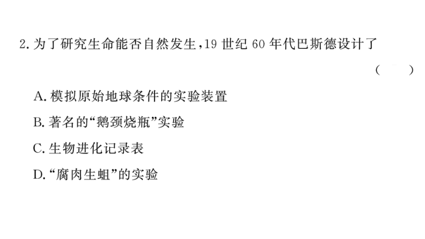 7.21.1 生命的起源 习题课件(共14张PPT) 北师大版 八年级下册