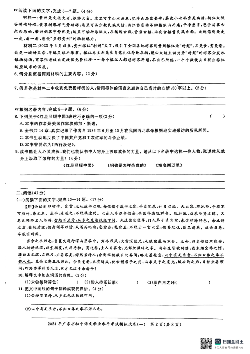广东省惠州市第八中学2024年初中语文学业水平考试模拟试卷（一）（PDF版无答案）