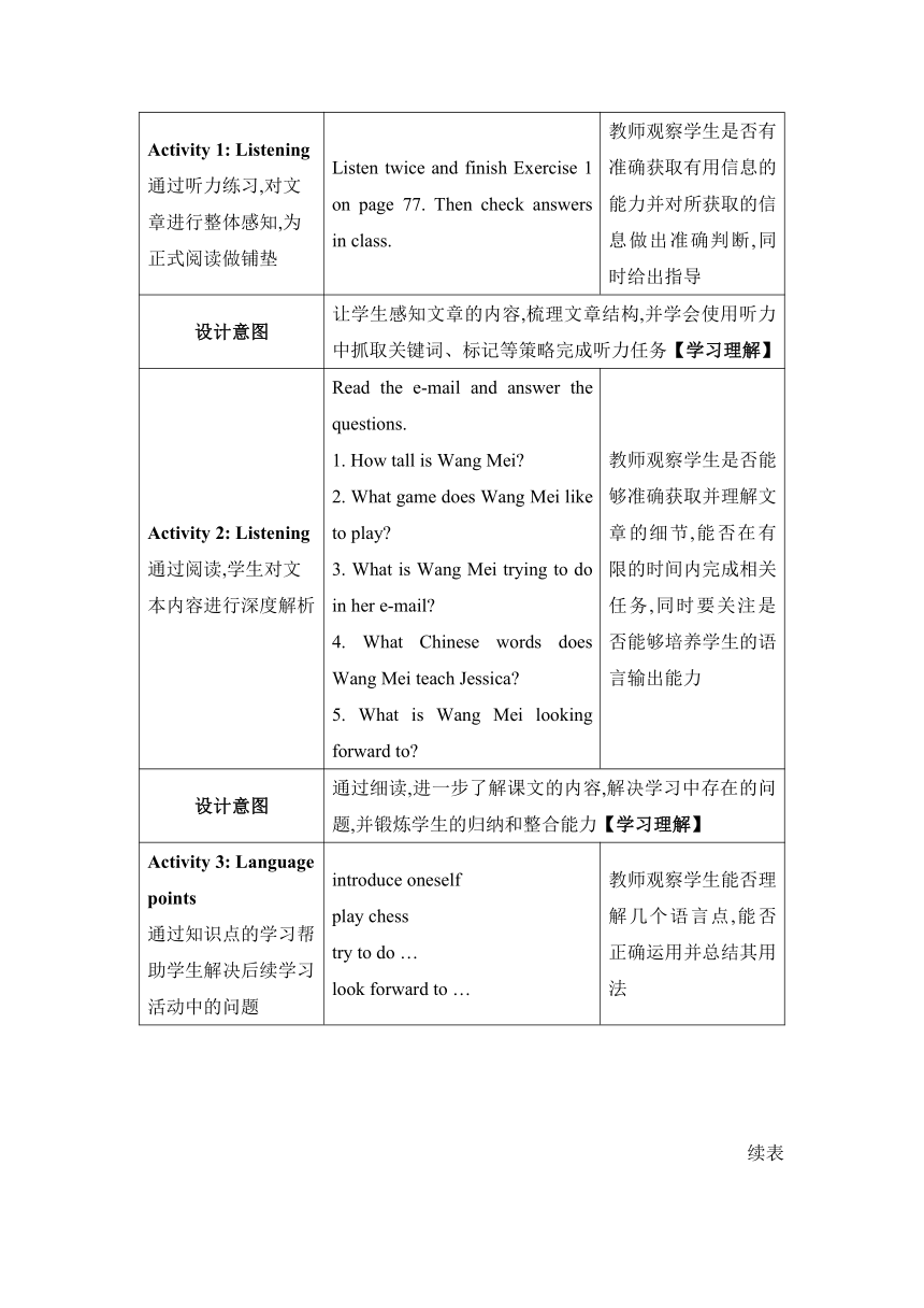 【2022新课标】冀教版七年级下册 Unit 5 Lesson 30 Writing an E-mail in English 教案（表格式）