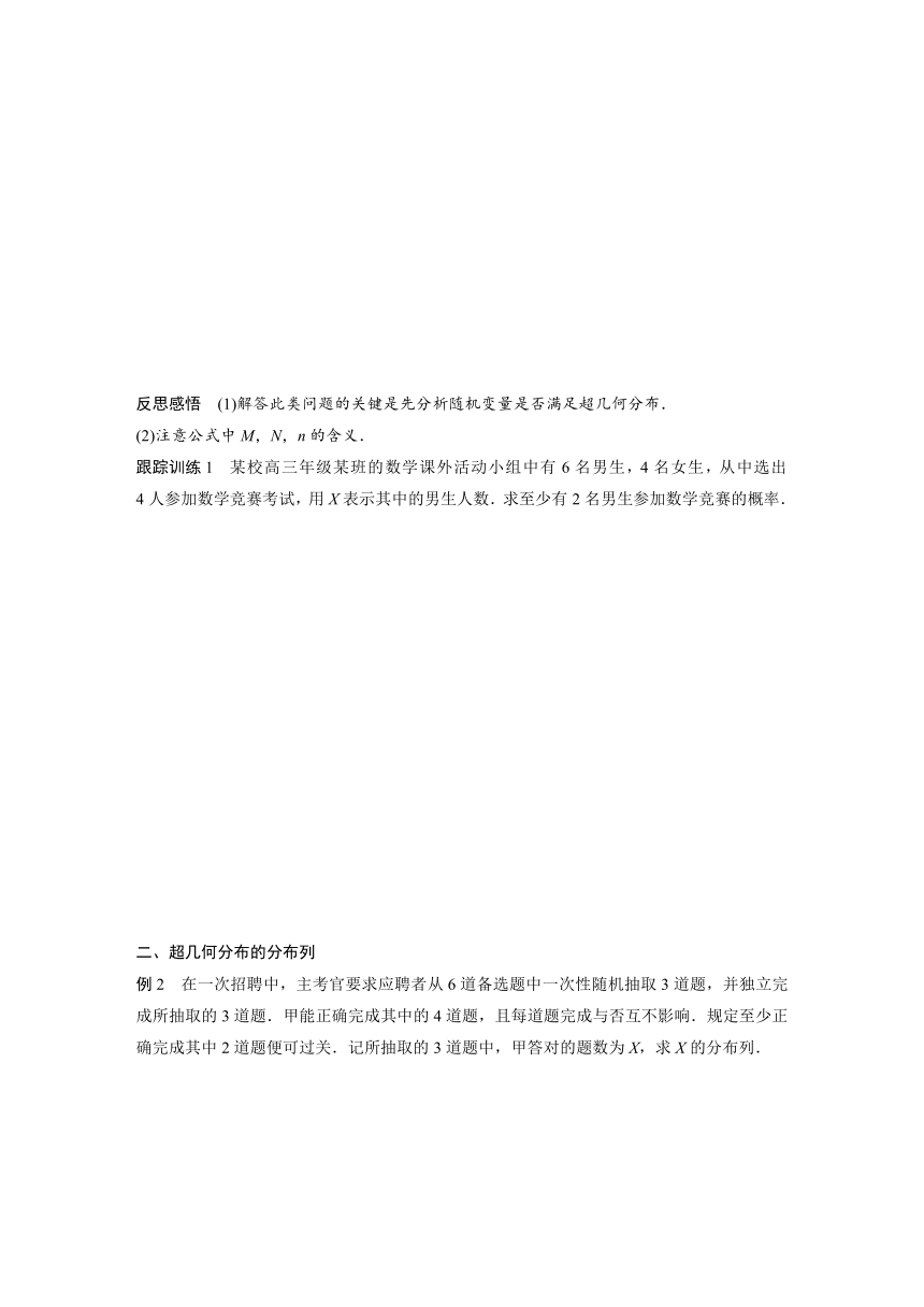 7.4.2 超几何分布  学案（含答案）-2024春高中数学选择性必修3（人教版）