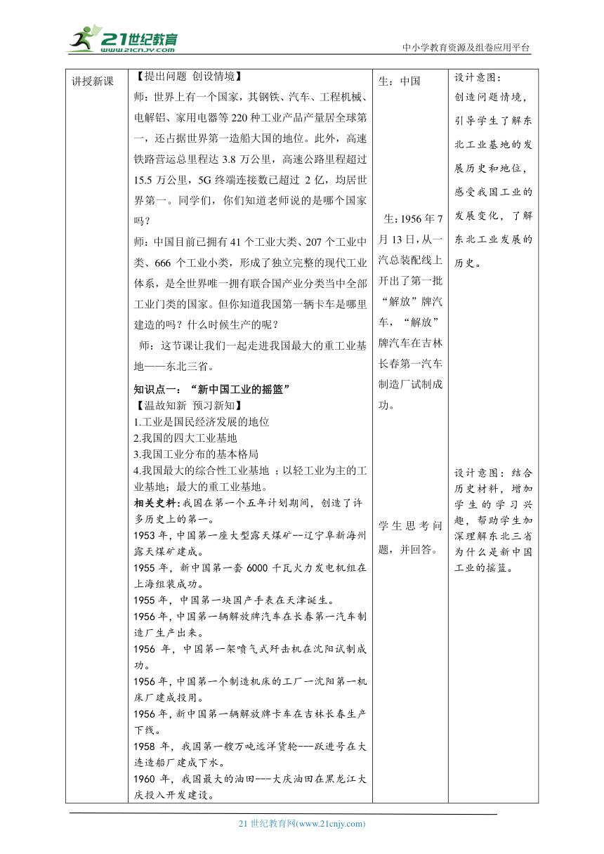 6.2白山黑水--东北三省（第三课时）教学设计（表格式）