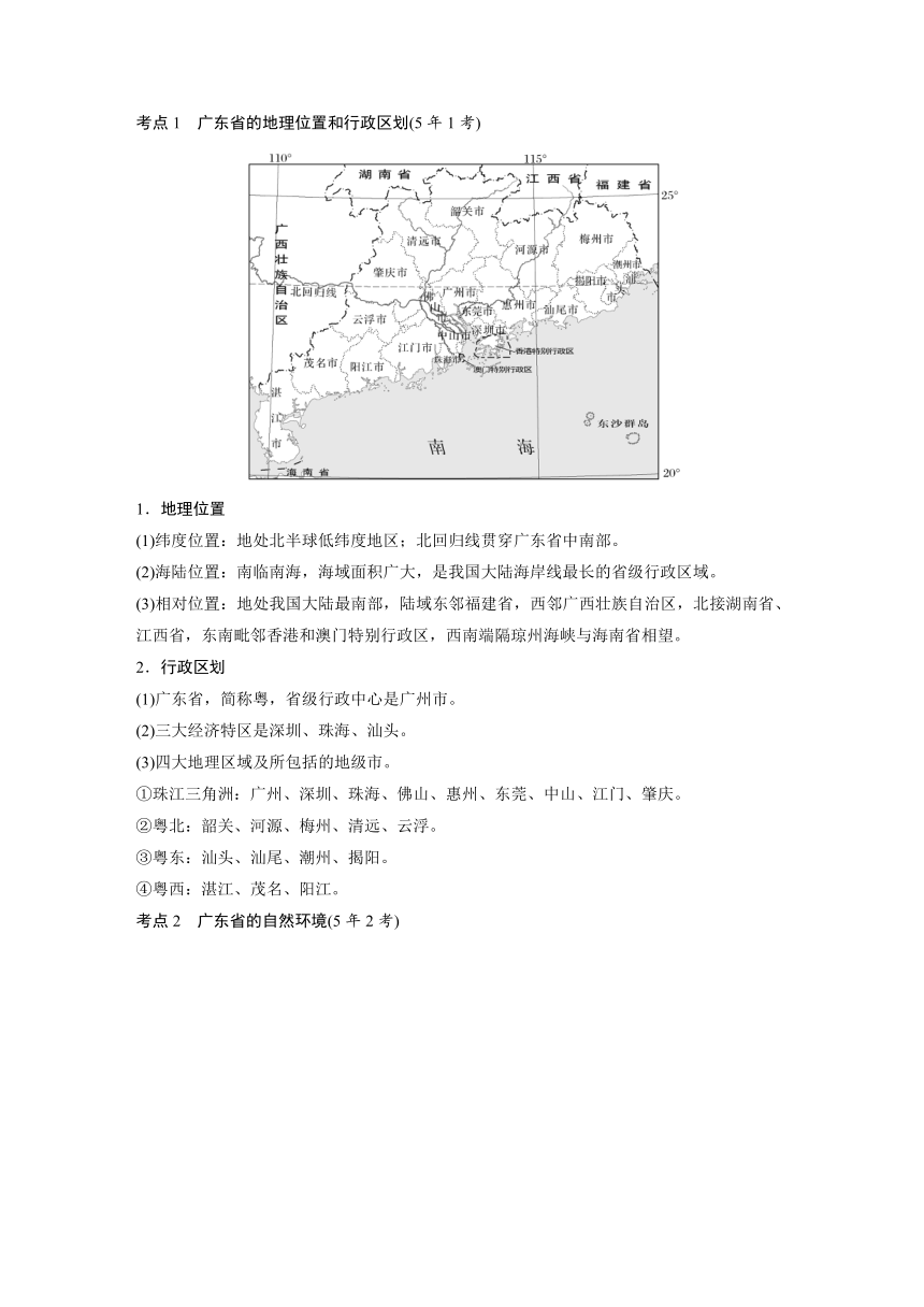 2024年中考地理一轮复习 学案  课时29　广东乡土地理（含解析）
