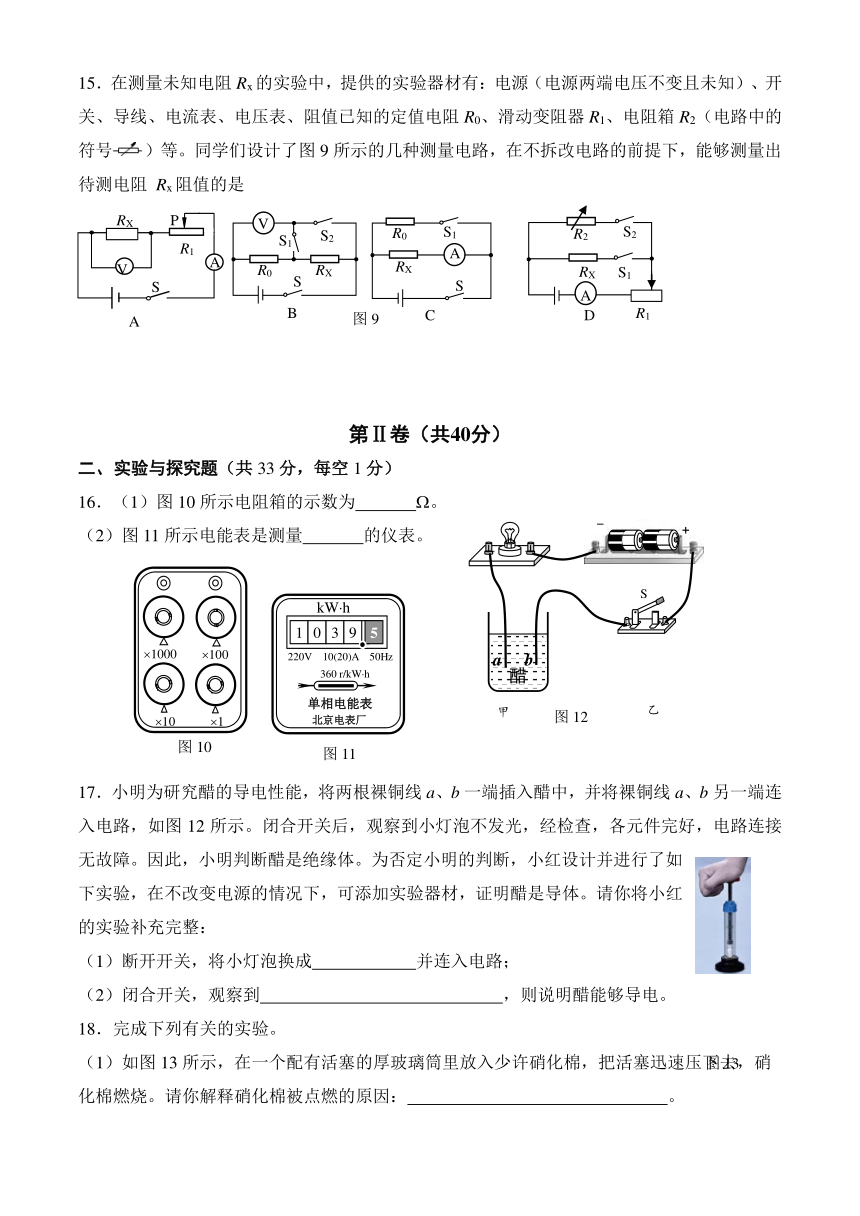 2023-2024学年北京市第二中学初三（上）阶段检测十物理（无答案）