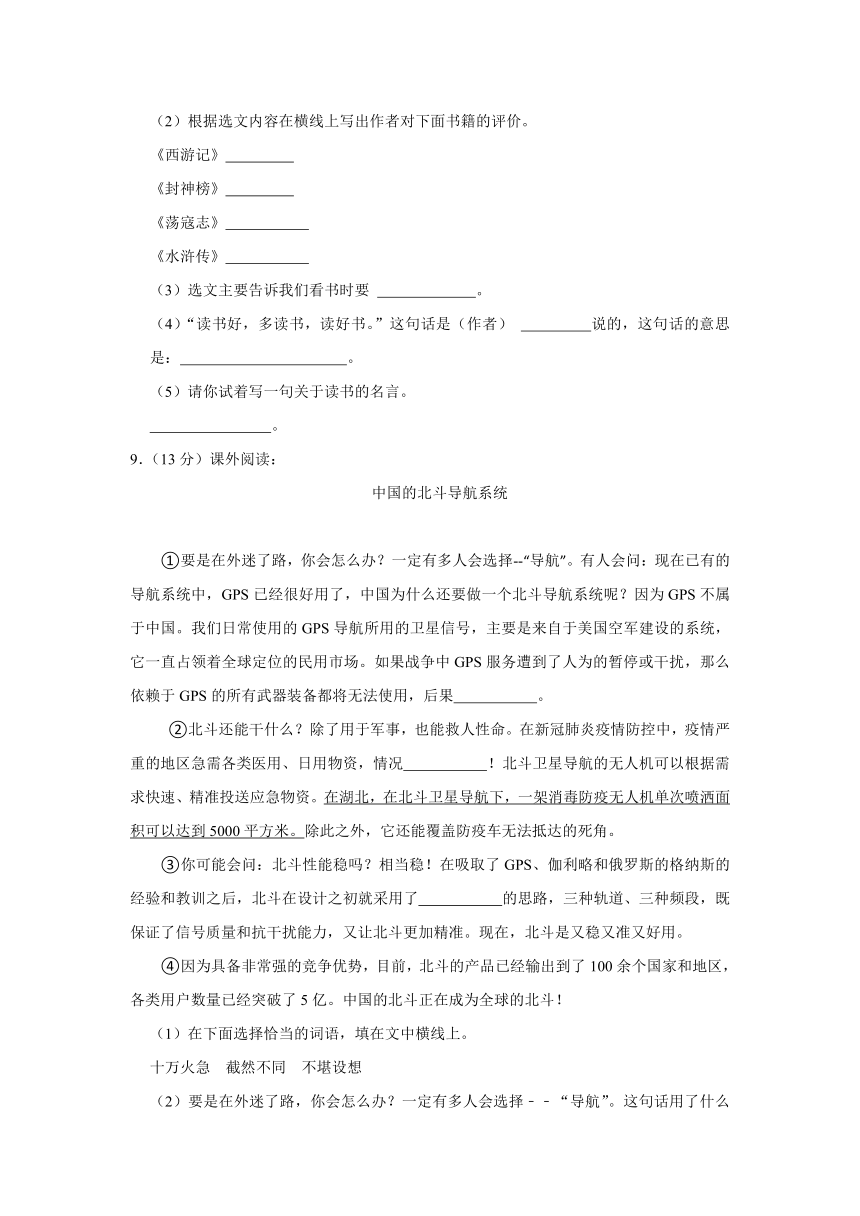 河北省邯郸市磁县2021-2022学年五年级上学期期末语文试卷（含答案）
