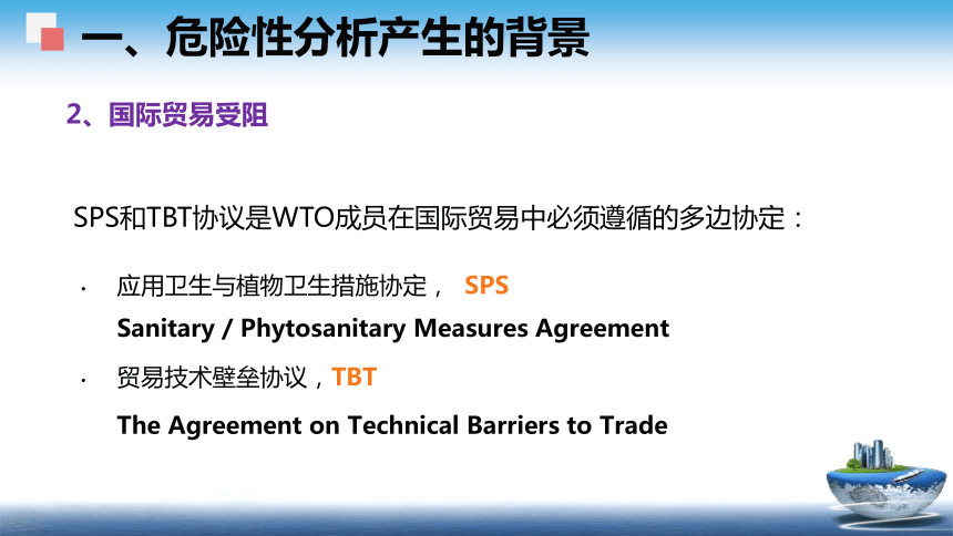 5 食品安全风险分析 课件(共49张PPT)- 《食品安全与控制第五版》同步教学（大连理工版）