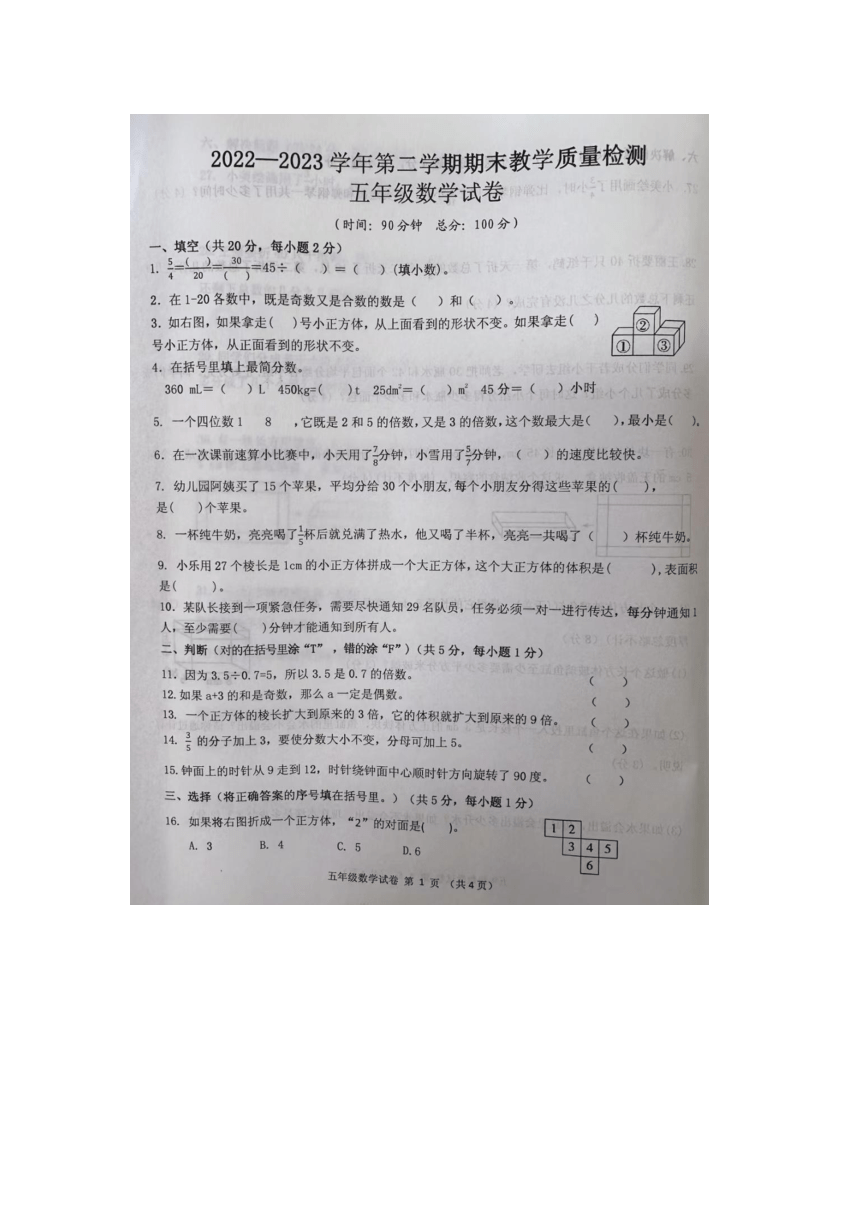湖北省十堰市2022-2023学年五年级下学期期末数学试题（无答案）