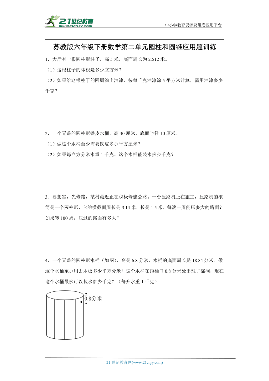 苏教版六年级下册数学第二单元圆柱和圆锥应用题训练（含答案）