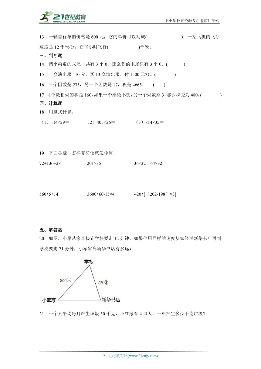 第三单元三位数乘两位数课堂通行证（含答案）  苏教版数学四年级下册