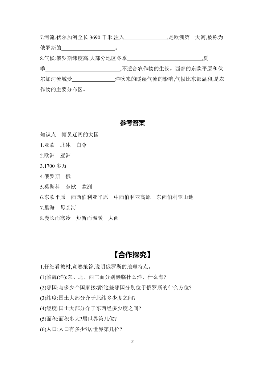 8.1 俄罗斯 第1课时 学案（含答案）2023-2024学年初中地理仁爱版七年级下册