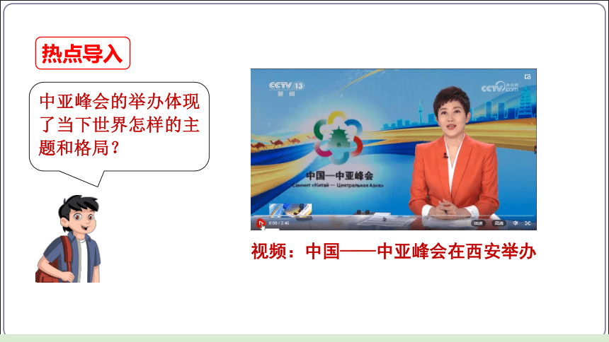 12【2024中考道法一轮复习分册精讲】 九(下) 1、2单元 我们共同的世界、世界舞台上的中国课件(共66张PPT)