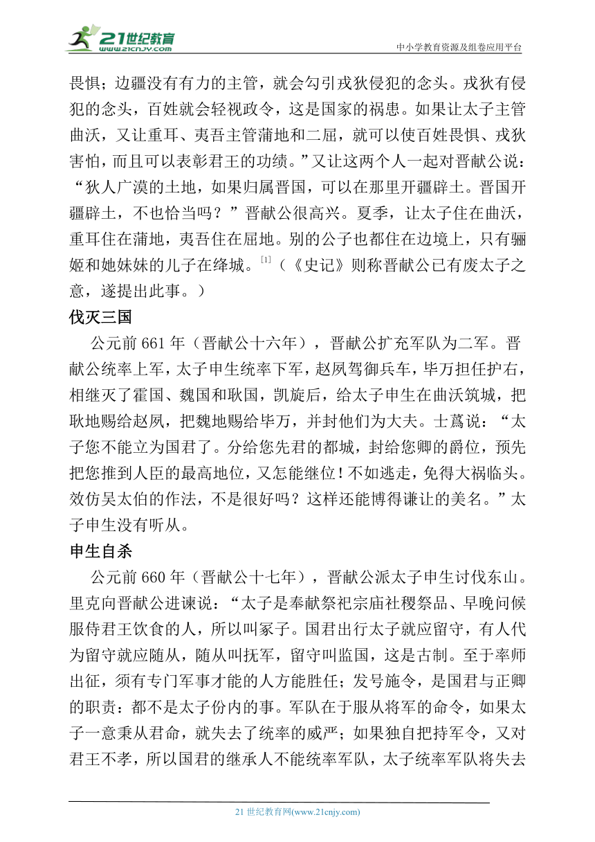 初二语文（秋季）5、古代四大妖姬 素材