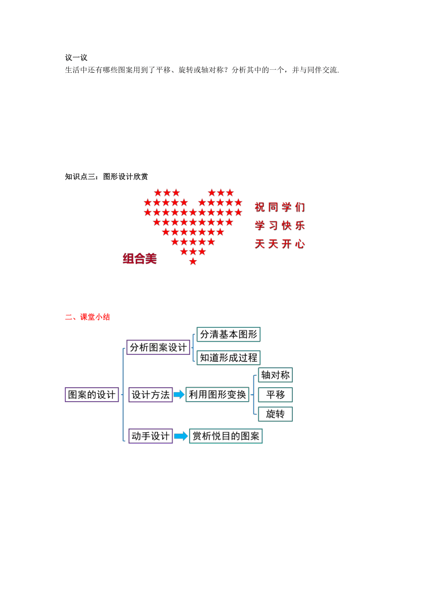 北师大版八年级数学下册 3.4 简单的图案设计 导学案（含答案）