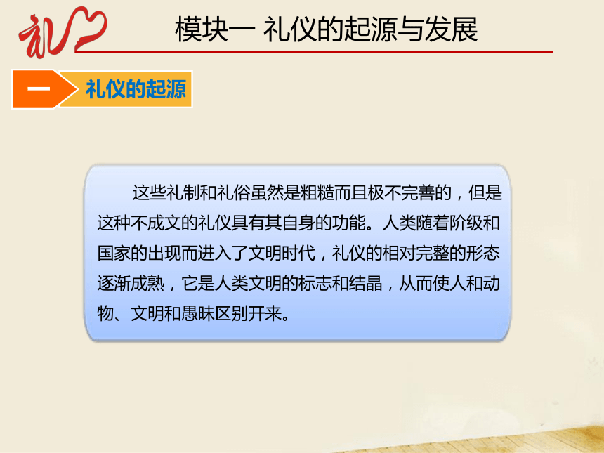 项目一 认识礼仪 课件(共100张PPT）-《中职生礼仪教程》同步教学（同济大学出版社）