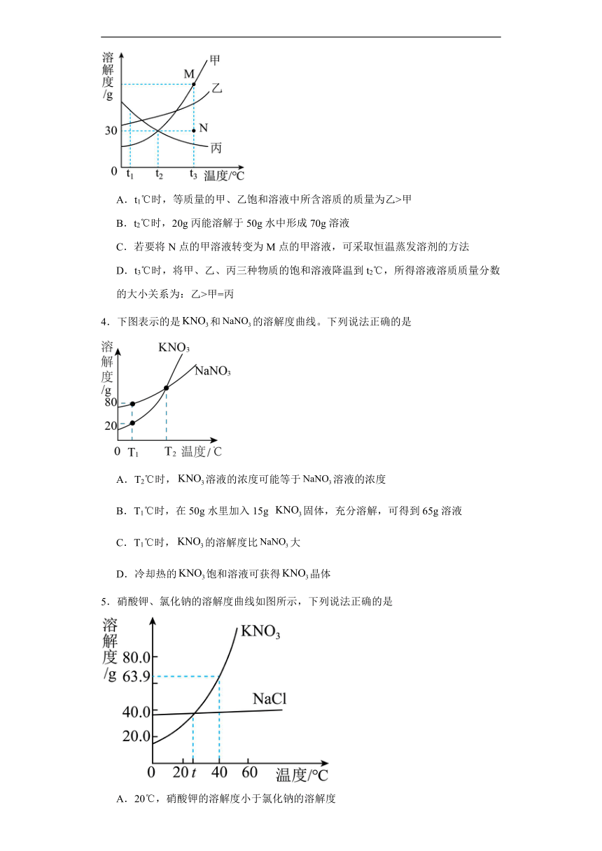 9.3溶解度同步练习京改版化学九年级下册（含答案）