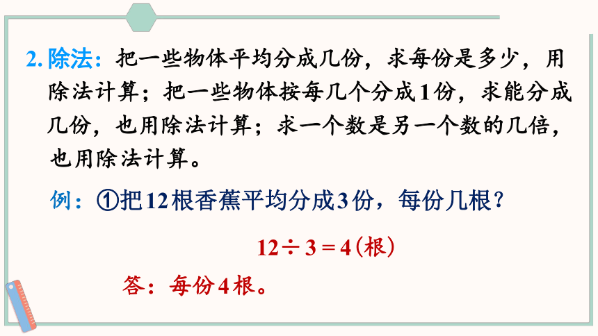 北师大版数学二年级上册总复习2 数与代数（2）课件（37张PPT)