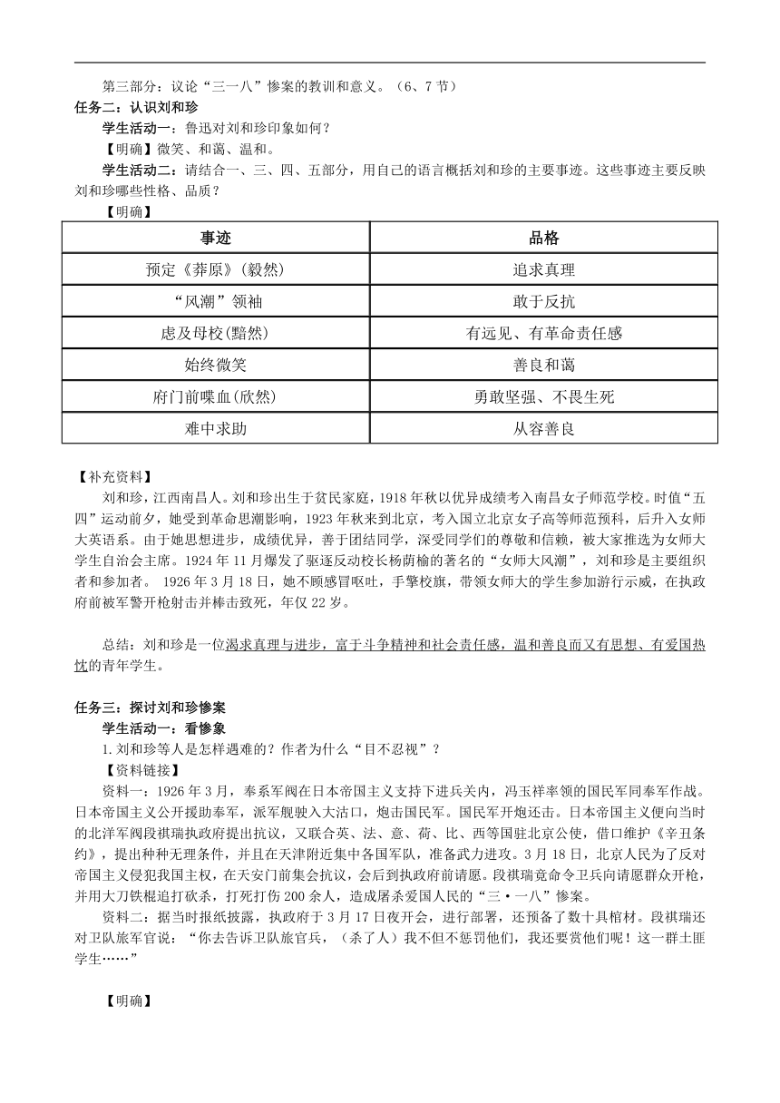 6.1《记念刘和珍君》教学设计2023-2024学年统编版高中语文选择性必修中册
