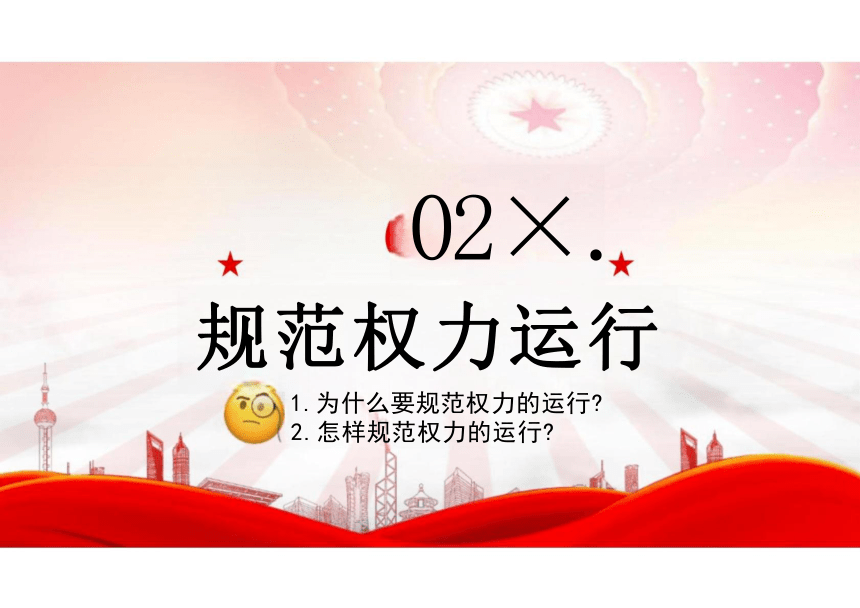 1.2 治国安邦的总章程 课件(共21张PPT)-2023-2024学年统编版道德与法治八年级下册