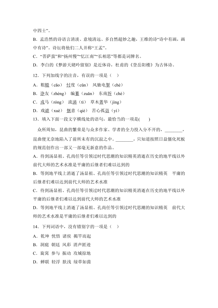 统编版高中语文必修下册 古诗词诵读单元  练习题 （含解析）