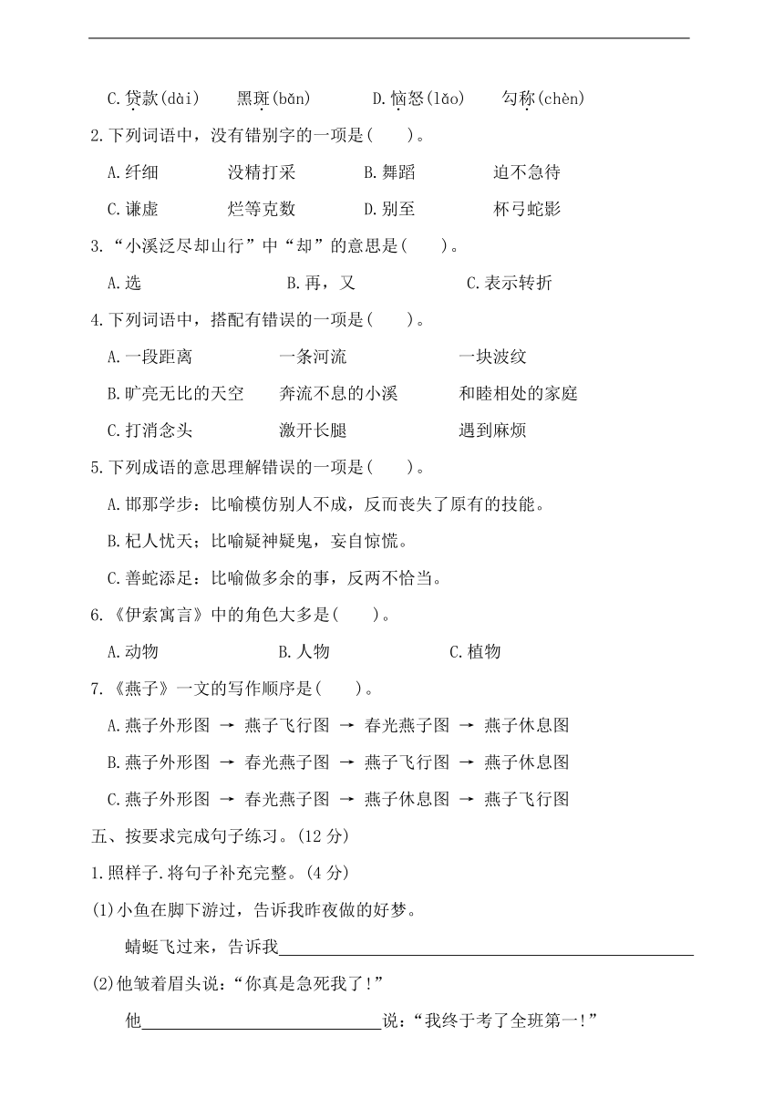 统编版三年级语文下册第一次月考综合测试卷（含答案）