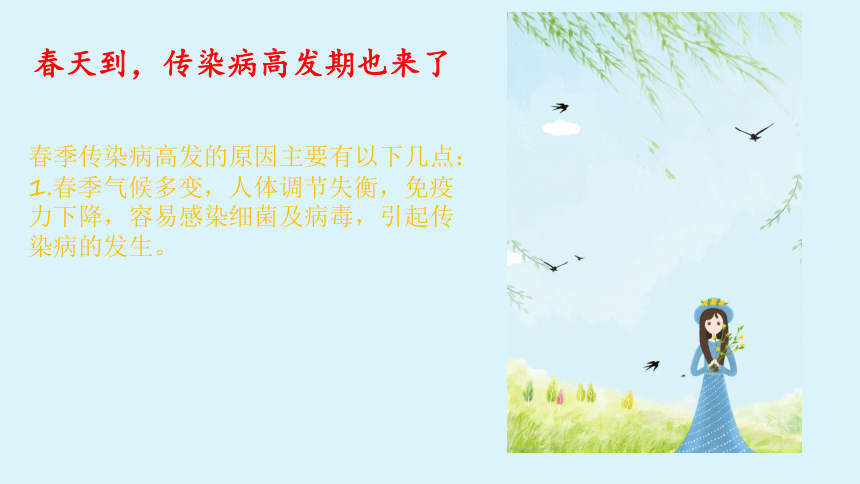 小学传染病主题教育班会传染病的危害与预防(共18张PPT)