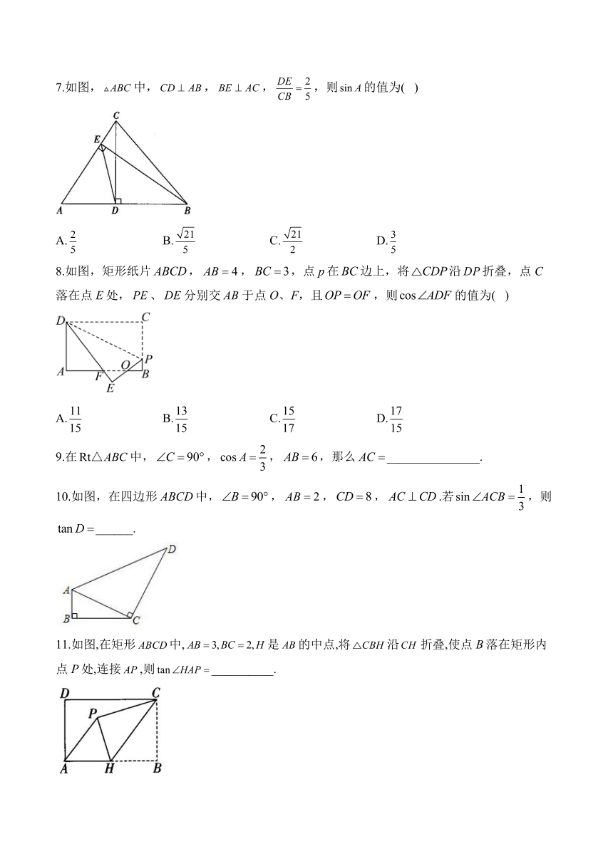 1.1 锐角三角函数分层培优练（含解析） 2023-2024学年北师大版 九年级数学下册