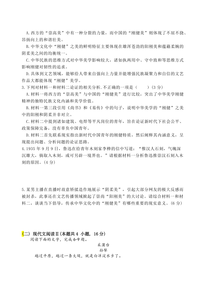 山西省忻州市第一中学2023—2024学年高一下学期开学考试语文试题（含答案）