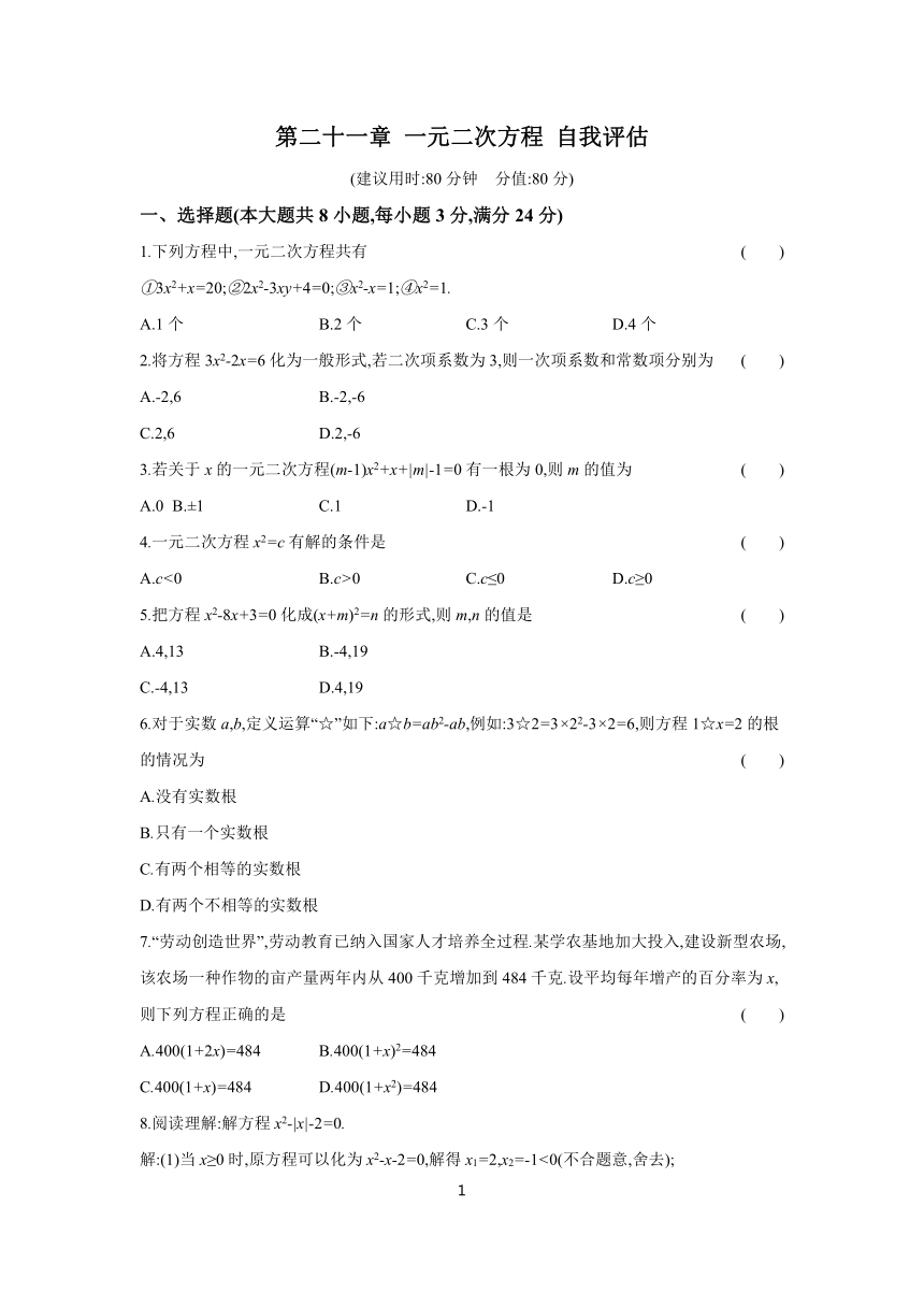 2023-2024学年数学人教版九年级上册第二十一章 一元二次方程 分层练习 （含答案）