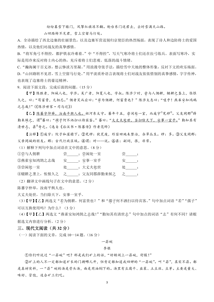 山东省淄博市沂源县2023-2024学年九年级（五四学制）上学期期末语文试题（含答案）