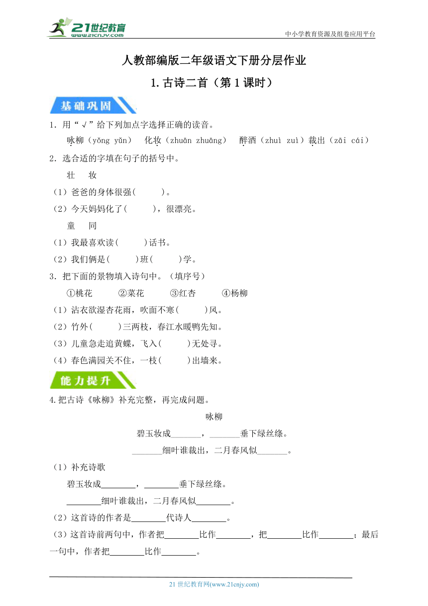 【核心素养】部编版二下-1.古诗二首 第1课时（分层作业含答案）