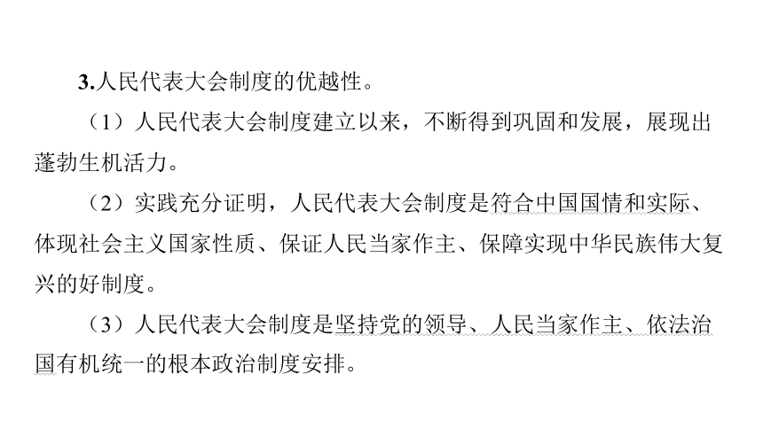 第14讲 人民当家作主  课件(共81张PPT)-2024年中考道德与法治一轮复习（八年级下册）