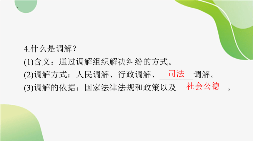 3.2 依法行使权利 课件(共33张PPT)-2023-2024学年统编版道德与法治八年级下册