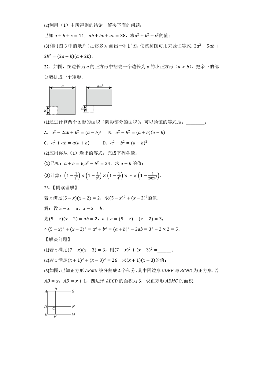 第6章 整式的乘除 同步练习题 2023-2024学年鲁教版（五四制）六年级数学下册（含答案）