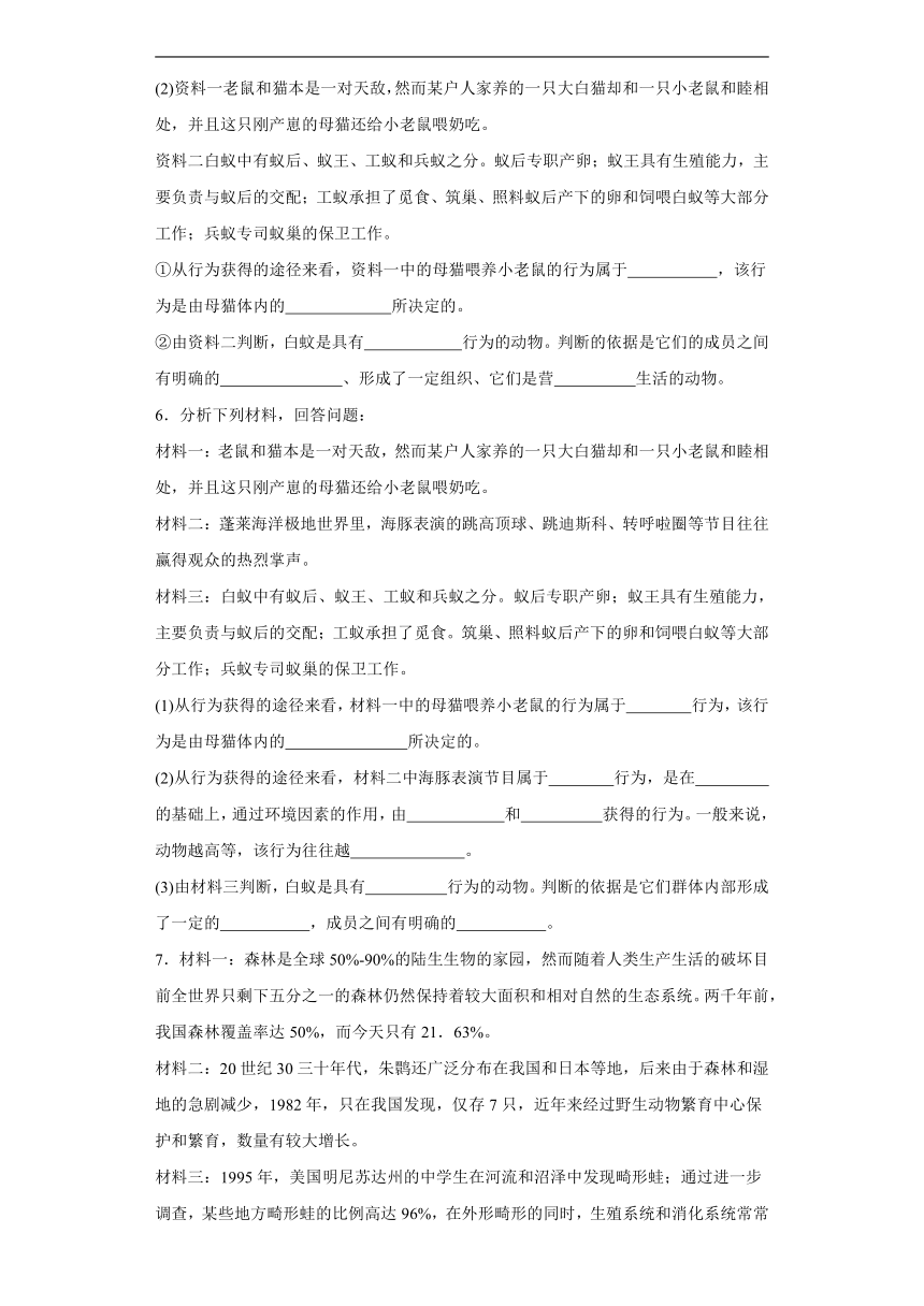 2024年中考生物专题复习：资料分析题（含答案）