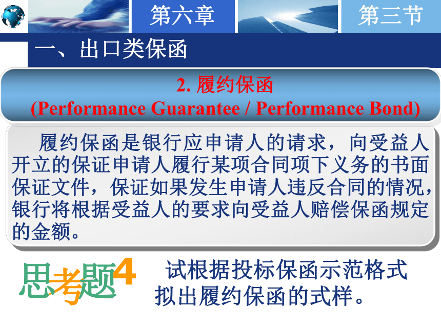 6.3银行保函的种类 课件(共31张PPT)-《国际结算实务》同步教学（高教版）