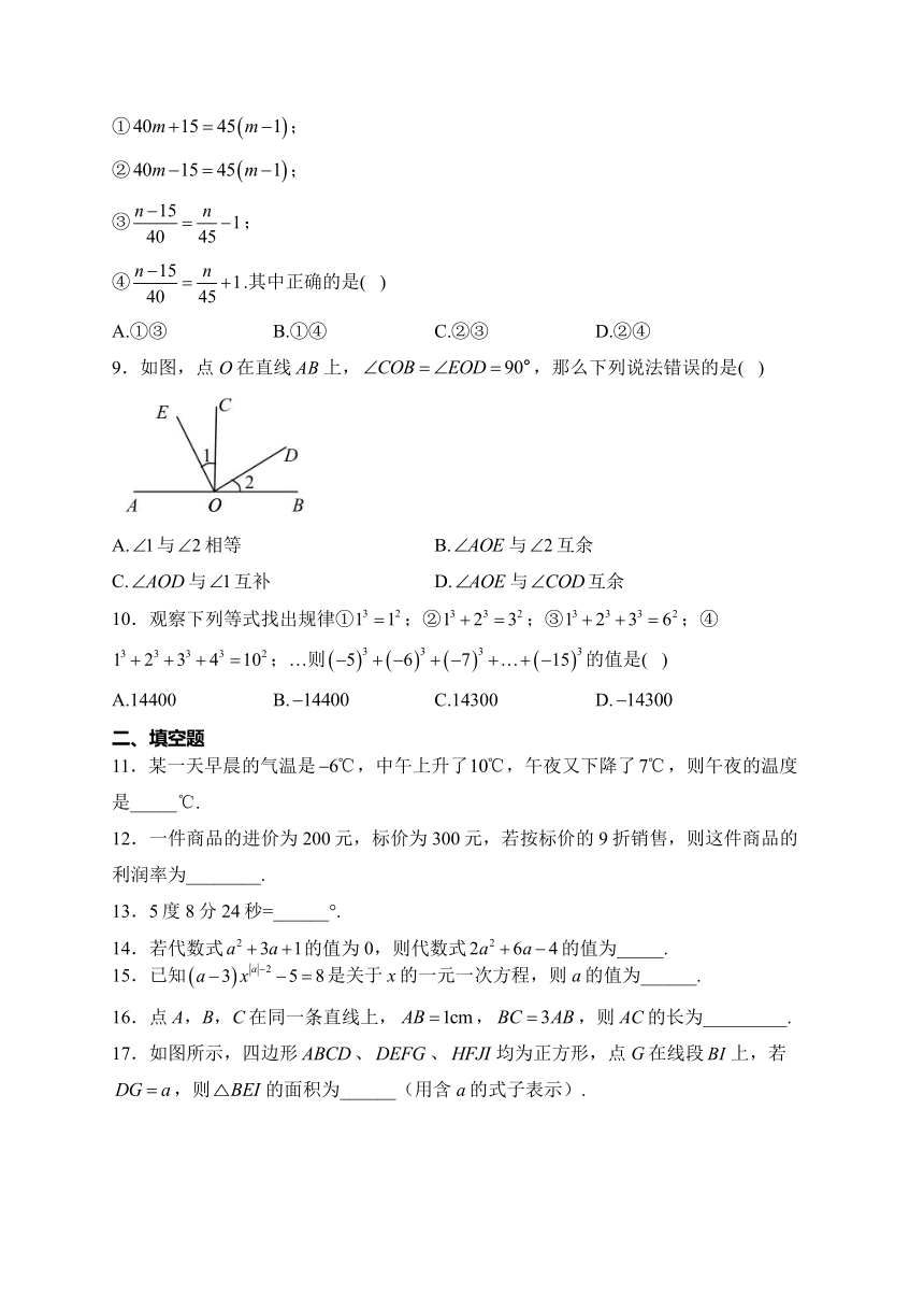 江苏省南通市田家炳中学2022-2023学年七年级下学期开学考试数学试卷(含答案)