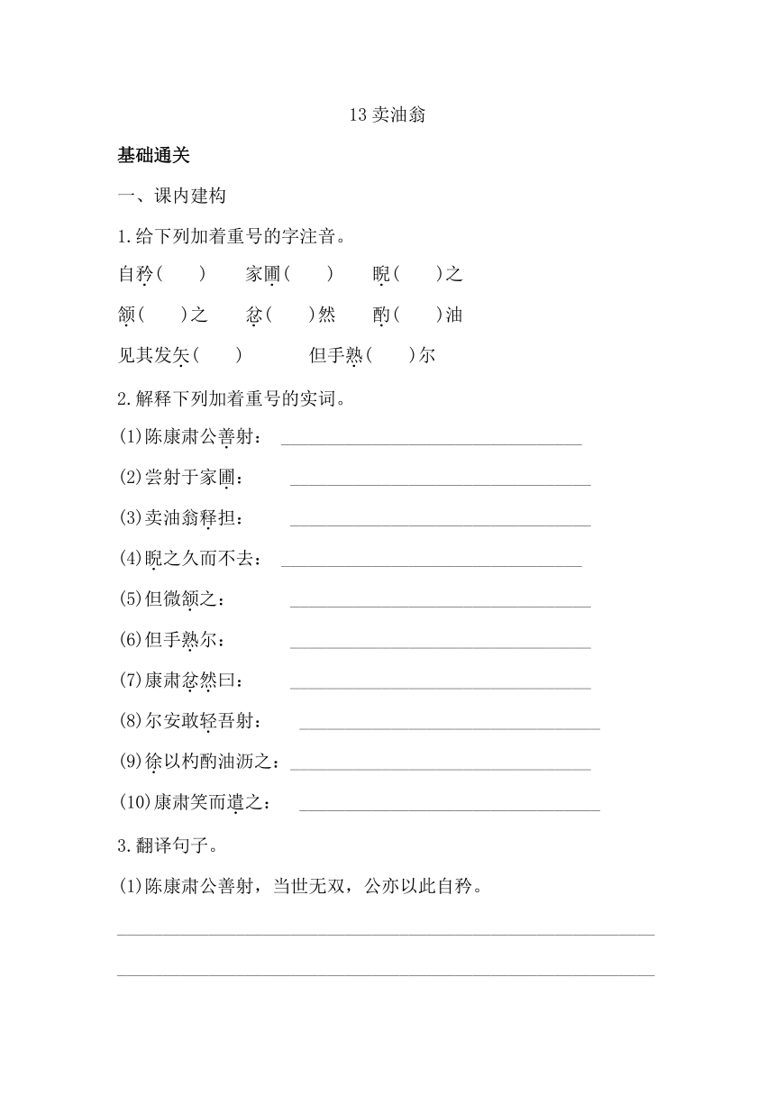 七下语文13卖油翁 同步习题（含答案）