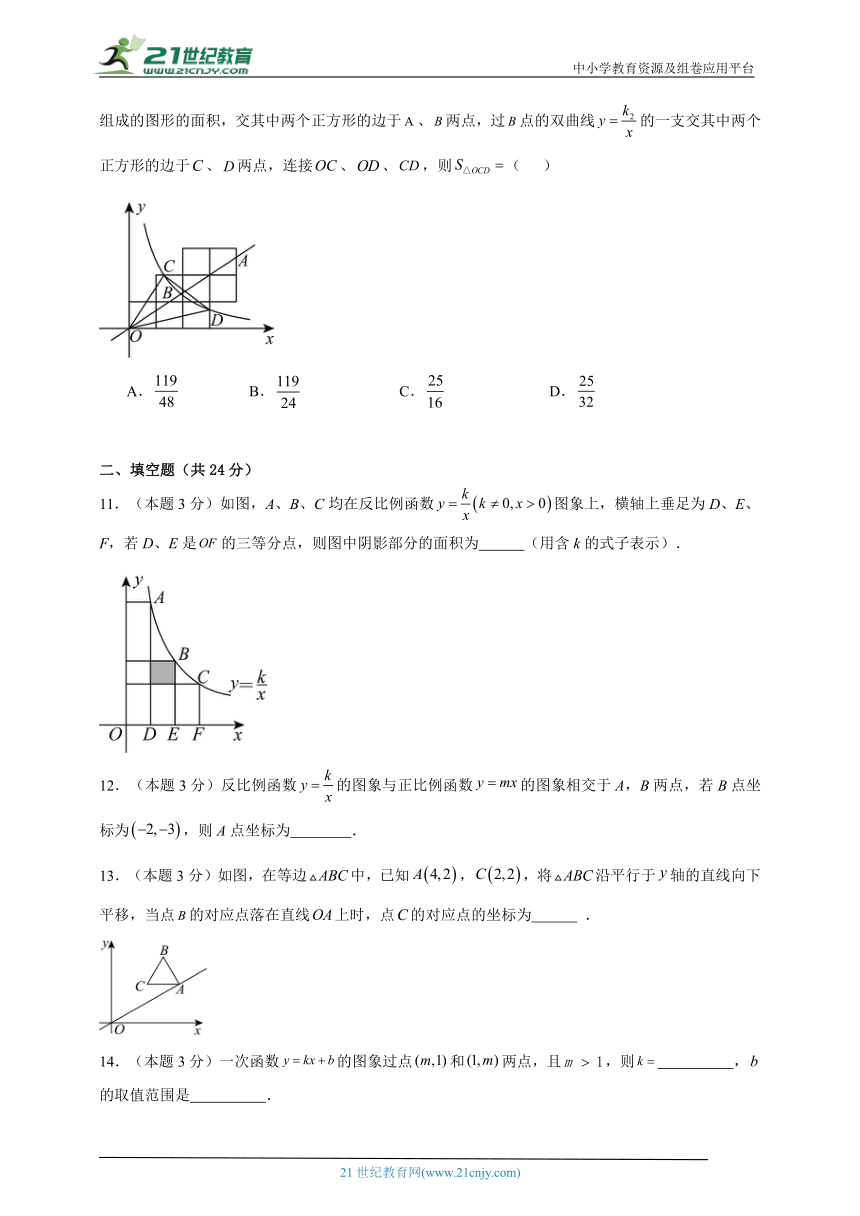 第17章 函数及其图象单元测试试题（基础卷含解析）