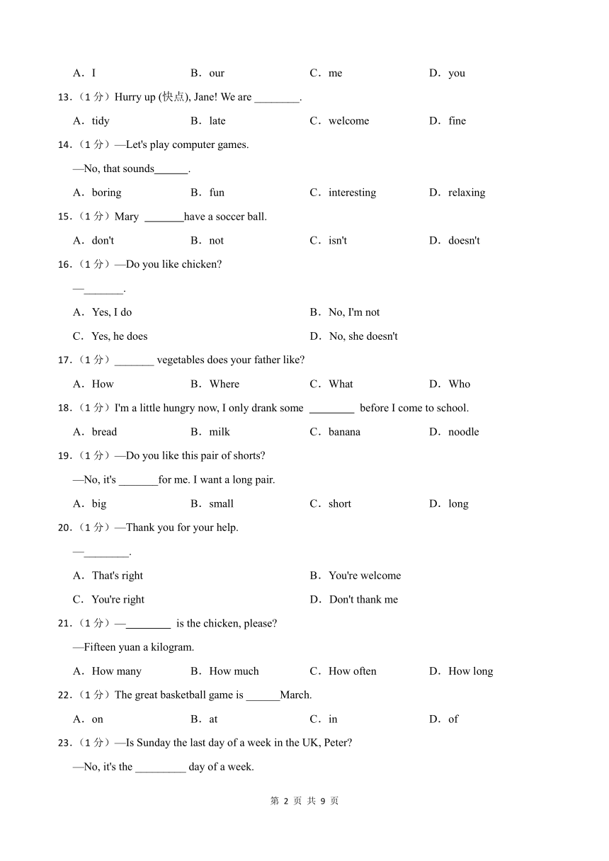 2023-2024学年第二学期甘肃省武威第十七中学教研联片七年级英语开学学情评估（含答案）