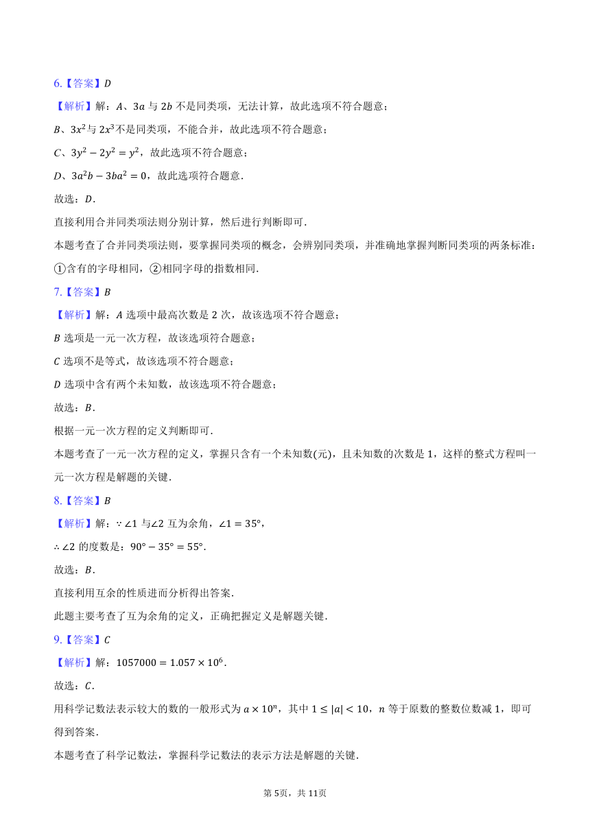 2023-2024学年甘肃省武威市凉州区洪祥九年制学校七年级（上）期末数学试卷（含解析）