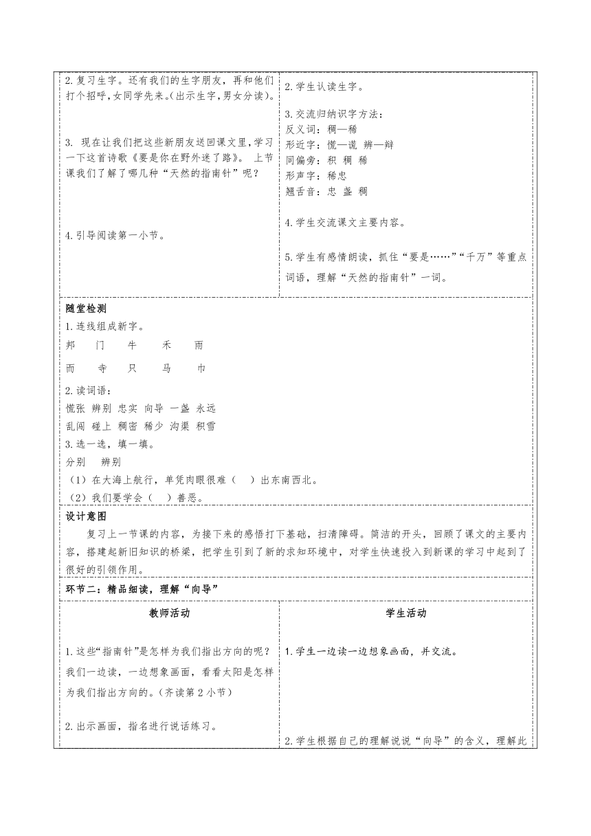 17  要是你在野外迷了路 第二课时 教学设计（表格式）