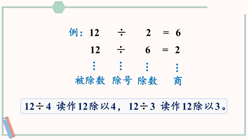 北师大版数学二年级上册总复习2 数与代数（2）课件（37张PPT)