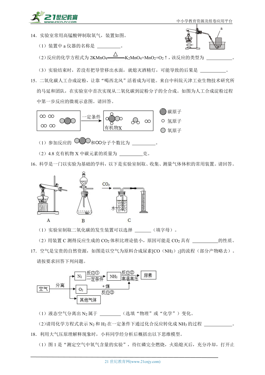 浙教版科学 八下  3.1-3.4（一）（含答案）